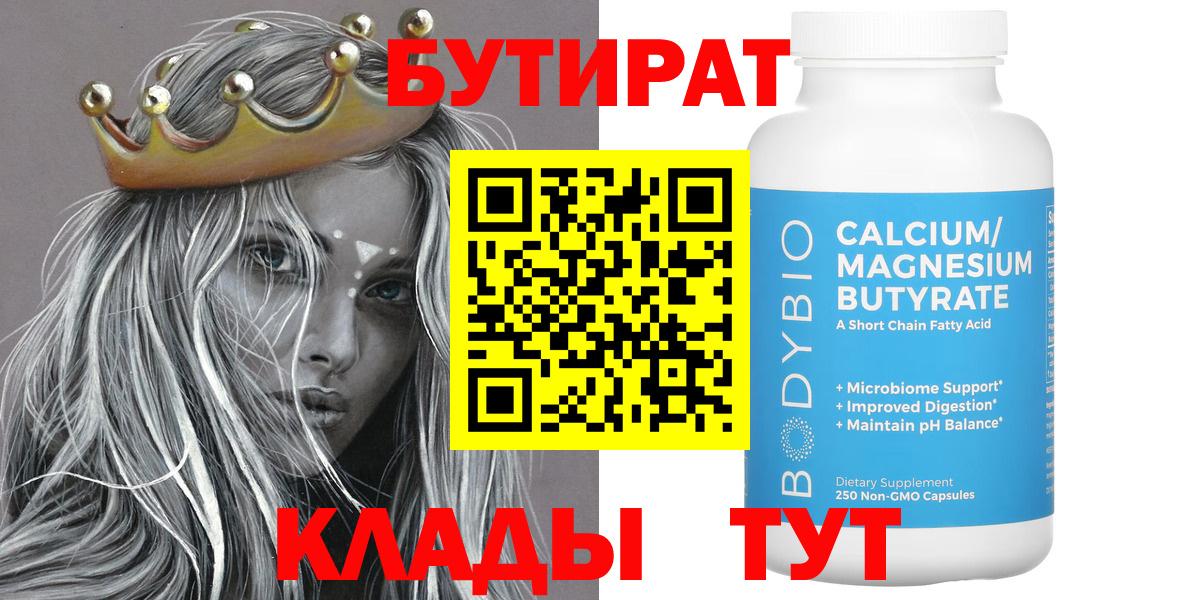 Берёзовский  БУТИРАТ  Вход с VPN  Бутират 99% 