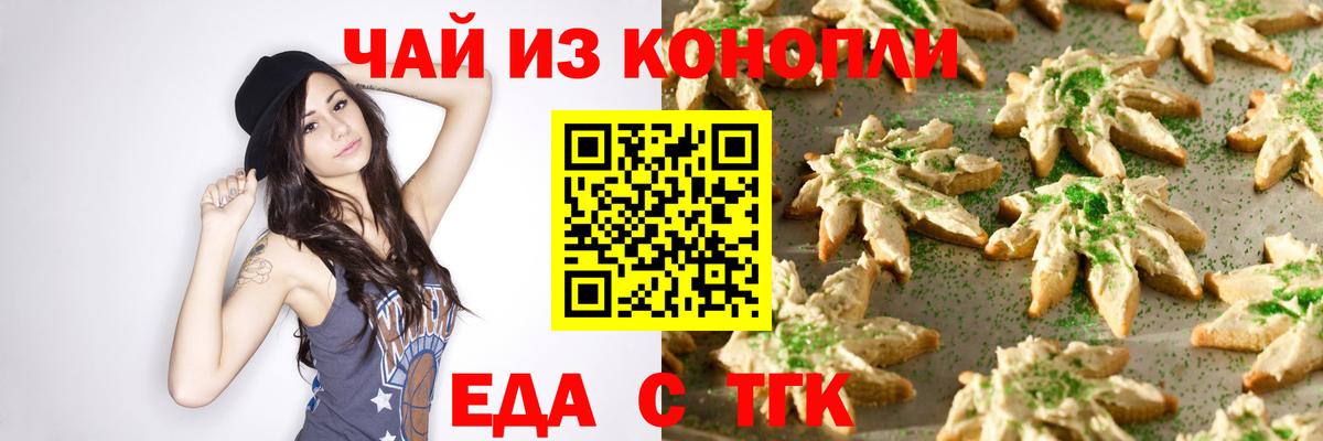Печенье с ТГК марихуана Берёзовский