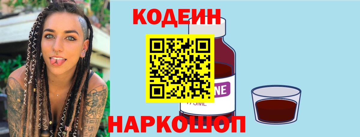 Codein Purple Drank Берёзовский