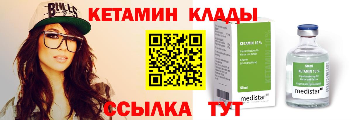 Кетамин VHQ  Вход с VPN  Берёзовский 