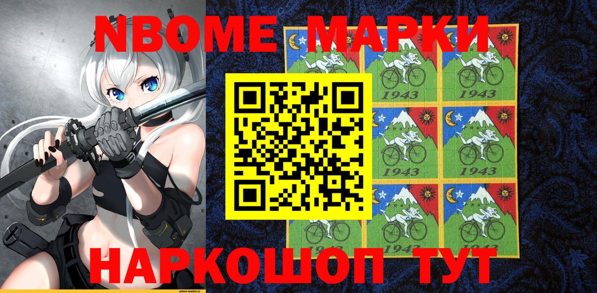 Марки 25I-NBOMe 1500мкг  Марки 25I-NBOMe 1500мкг  Берёзовский  Вход с VPN 